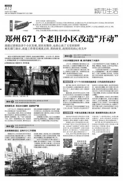 河南小区爆料新闻报道,揭露社区生活背后的真相  第2张